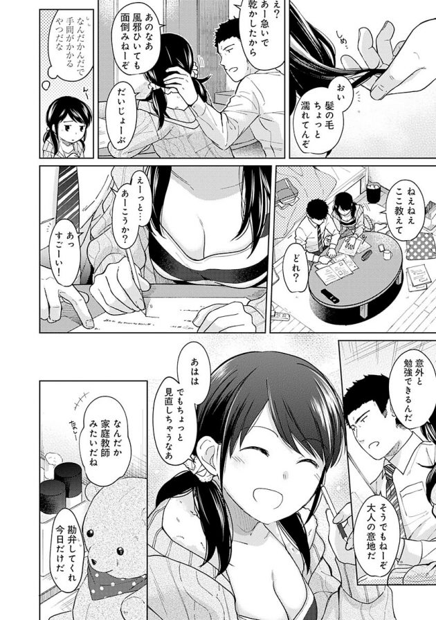 学校の課題を手伝ったお礼に茜にハグをプレゼントされ波佐間もスイッチ入っちゃう♪│1LDK+JK いきなり同居?密着!?初エッチ!!? 第10話 (7)