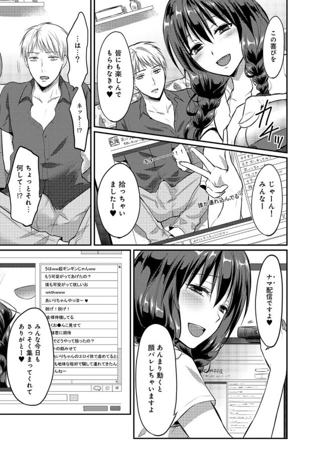 ご馳走してくれるという清純そうな少女について行ったら豹変して逆レイプされてしまうw│絶食系男子、性欲を知る 第4話 (8)