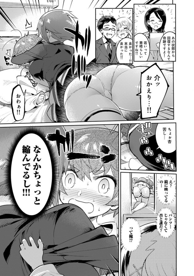 事故で死にかけの介が幼馴染の杏にもう一度会いたいと願ったら…│発情ハーレム! Hしないと死んじゃうんであの子を興奮させちゃいました 第1話 (8)