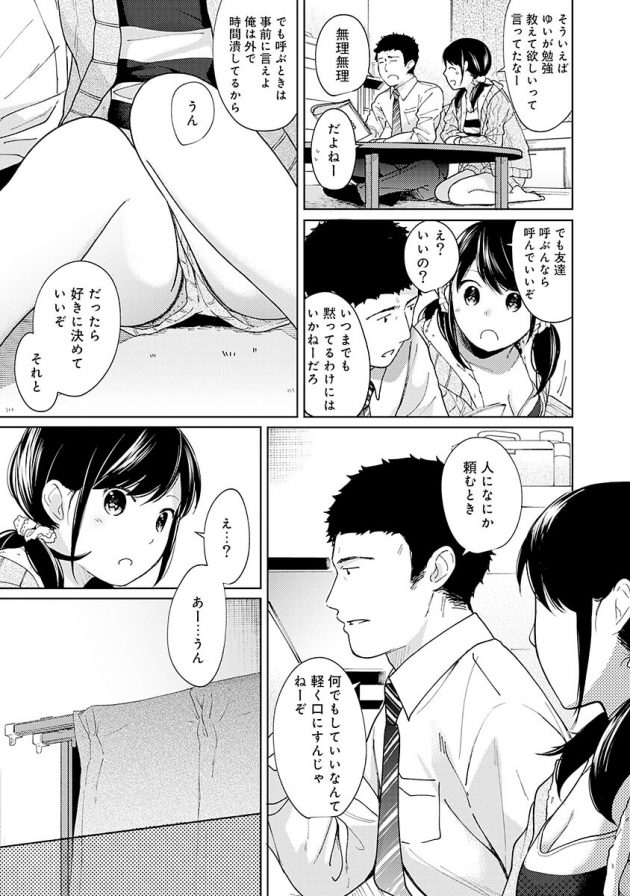 学校の課題を手伝ったお礼に茜にハグをプレゼントされ波佐間もスイッチ入っちゃう♪│1LDK+JK いきなり同居?密着!?初エッチ!!? 第10話 (8)