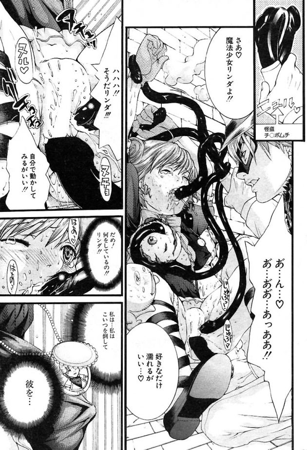 ロリ可愛い魔法少女のリンダが怪盗イケメン仮面に襲われちゃってるw│MAGIC RINDA (9)