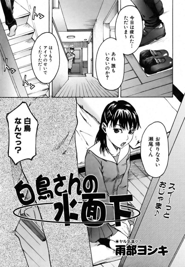 白鳥さんの水面下 (1)