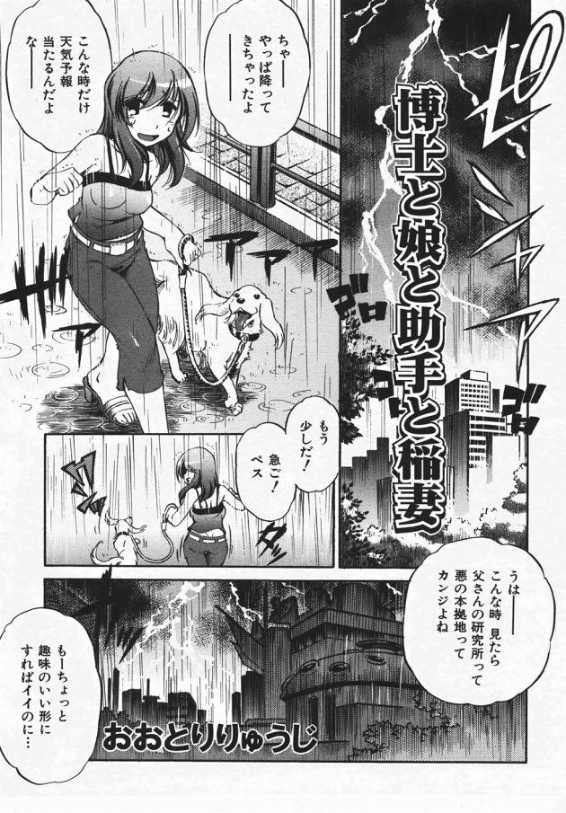 博士と娘と助手と稲妻 (1)