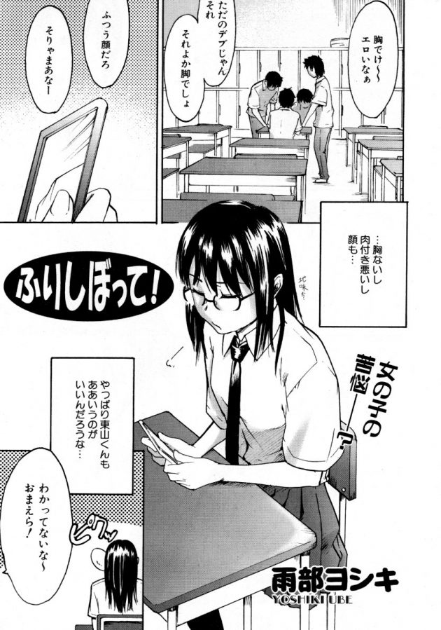 ふりしぼって! (1)