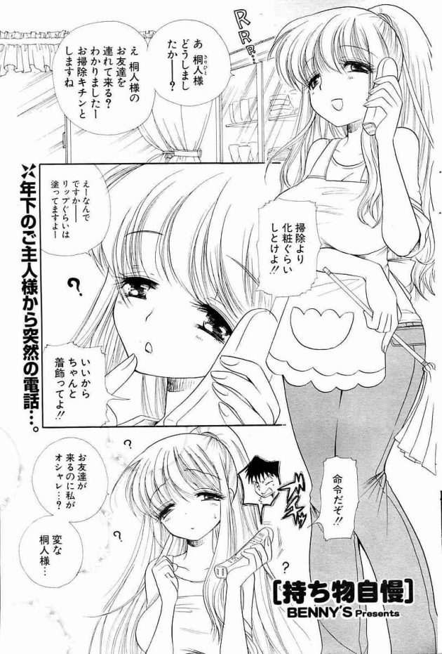 チャイナ服コスのかすみが友人たちにイタズラされたので「僕の持ち物だ！」と嫉妬して彼らを追い返し…│持ち物自慢 (1)