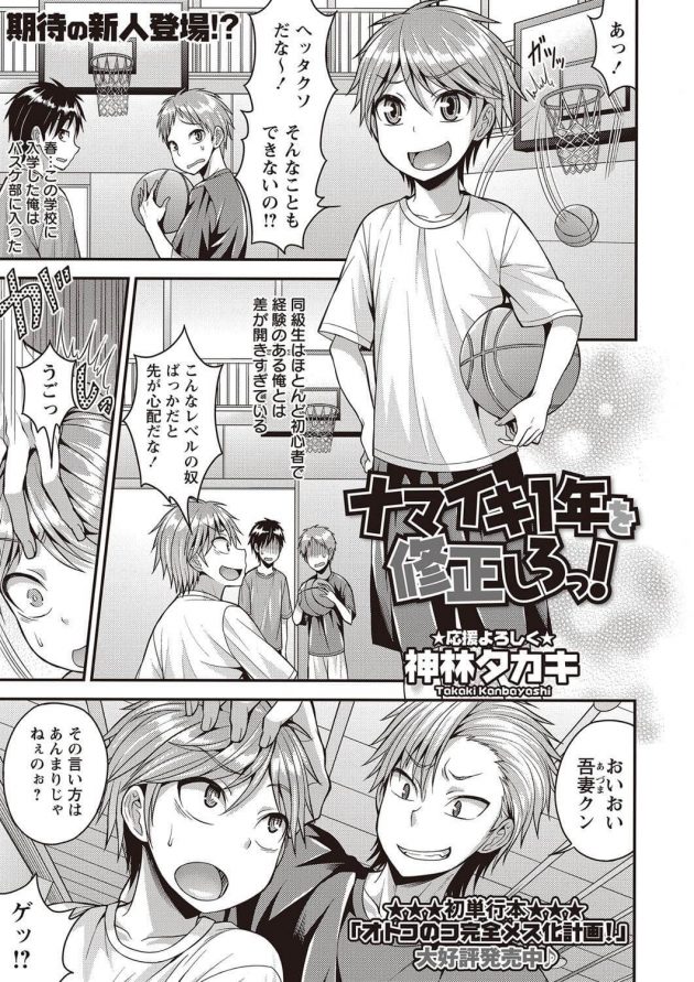 ナマイキな一年が先輩に女装させられホモ輪姦で躾されちゃうw│ナマイキ1年を修正しろっ! (1)