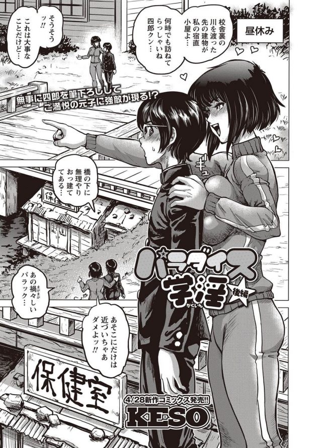 四郎くんの童貞をめでたく奪った元子先生にライバル出現!│パラダイス学淫 後編 (1)