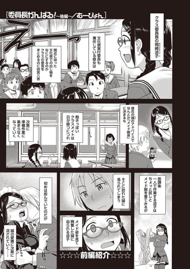 委員長のメイド服姿に欲情して彼氏の誠は学校でHしちゃうw│委員長がんばる!~後編~ (1)