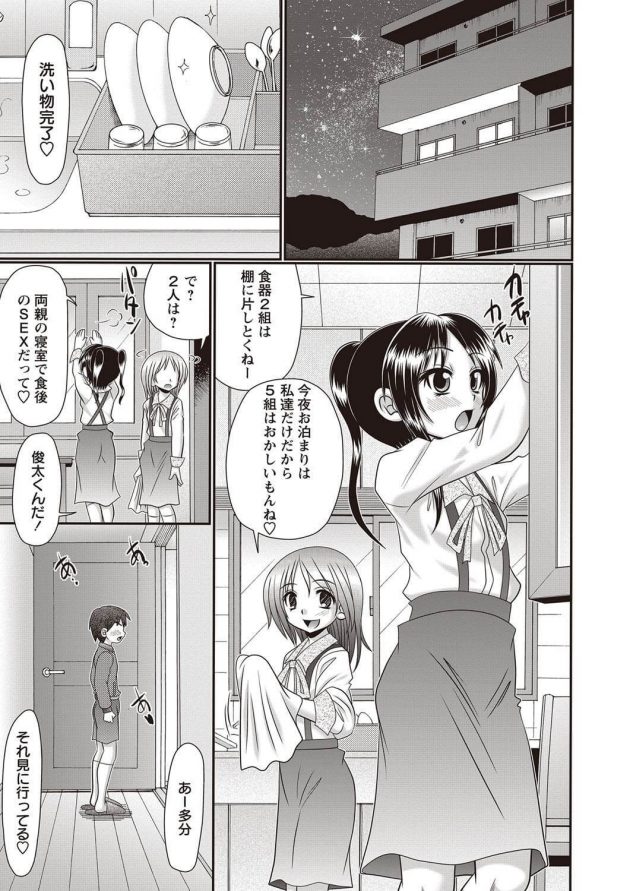 結花ちゃんの事が好きな俊太が目の前で他の男に犯される結花ちゃんを見ながら勃起しちゃってるw│絶頂カラオケ3 (1)