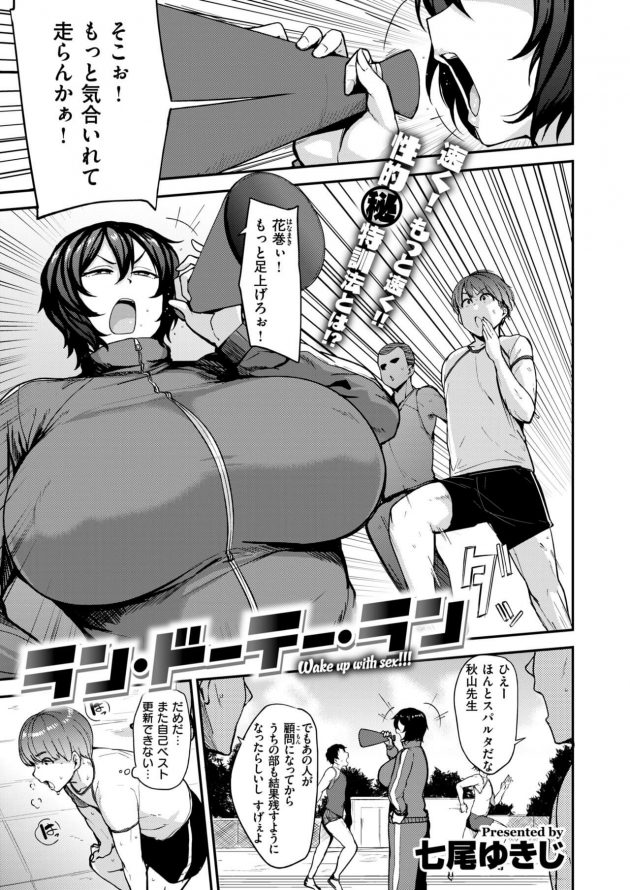 爆乳スパルタ女顧問に謎の理論を振りかざされて、誰もいない部室で童貞を奪われる!│ラン・ドーテー・ラン (1)