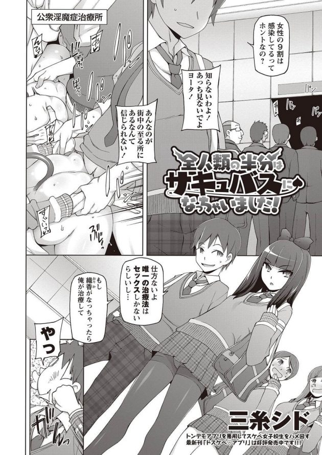 学校内でサキュバス病が蔓延し最愛カノジョも輪姦されてしまう…│全人類の半分はサキュバスになっちゃいました! (1)