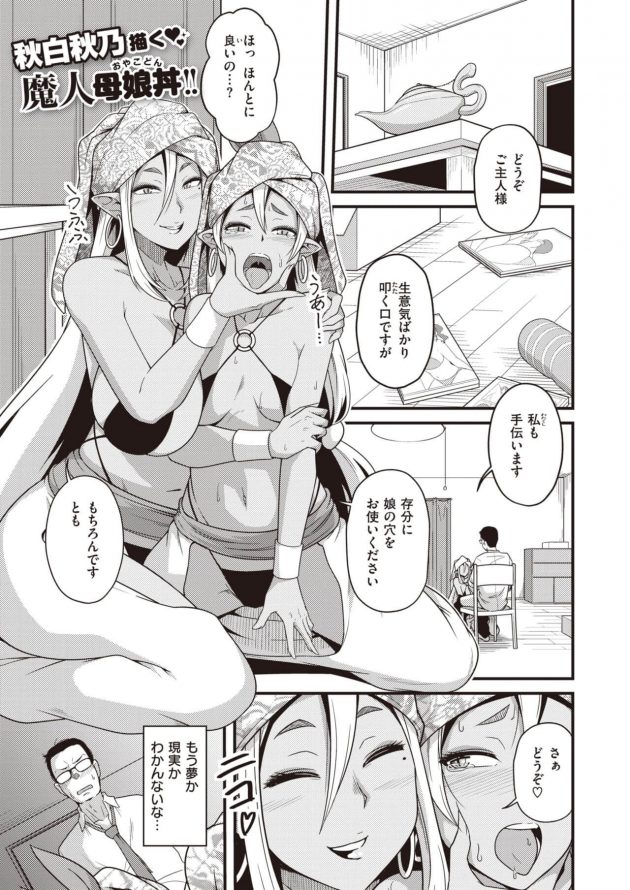 ランプからドエロイ母娘の魔人が出現し母娘フタナリレズ鑑賞からの孕ませ3Pw│アナタのおねがい ワタシのおねがい (1)