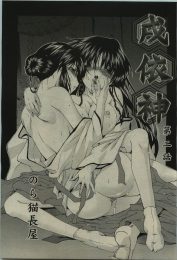 母とHしてた兄への嫉妬心から自慰してたら伯父にレイプされてしまった澪…│戌依神　第二話のトップ画像