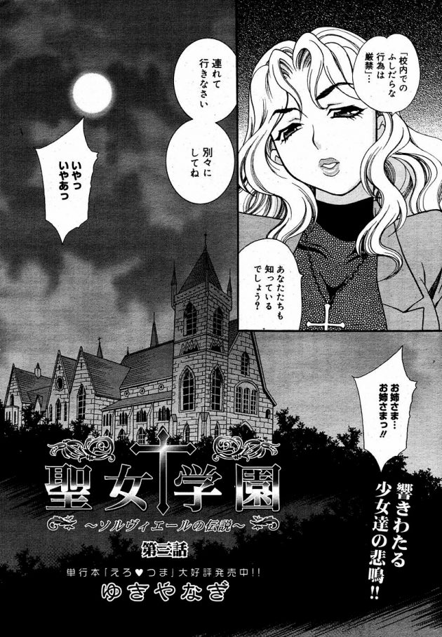 清らかな乙女達が集う学院で行われる淫らな宴…│聖女学園~ソルヴィエールの伝説~ (2)