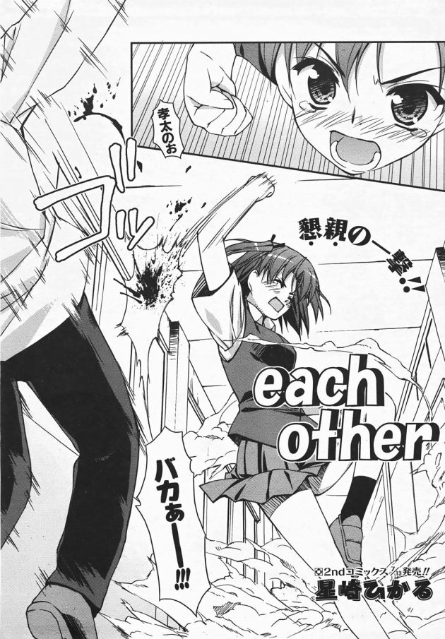 each other (2)
