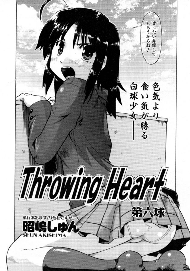Throwing Heart (2)