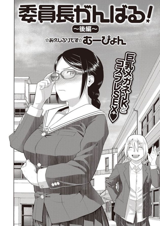 委員長のメイド服姿に欲情して彼氏の誠は学校でHしちゃうw│委員長がんばる!~後編~ (2)
