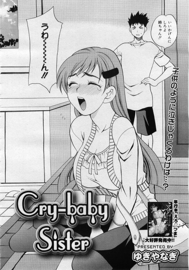 Cry-baby Sister (2)