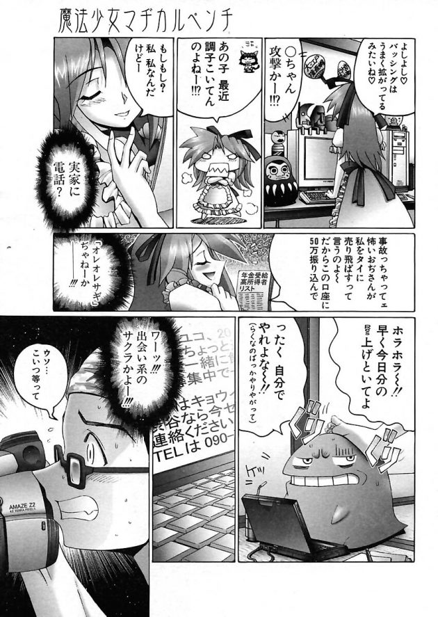 やさぐれ系魔法少女、超暴走妹、ドジっ娘ナースなど大林ワールド大全開!│魔法少女マヂカルペンチ (3)