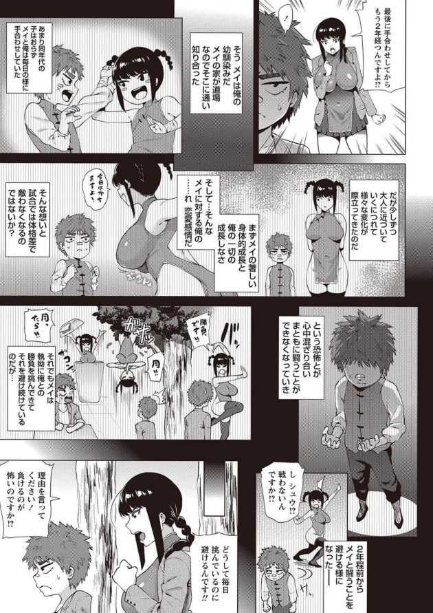 幼馴染でライバルな巨乳JKと両想いと知りエッチな肉弾戦で対決w│いやらしぃ肉弾戦! (3)