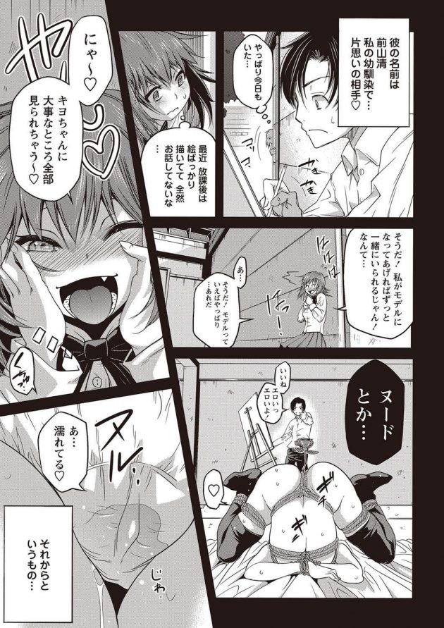 愛しの彼を見つめながら野外で全裸オナニー始めちゃうJKw│ナツミがんばる♡ (3)