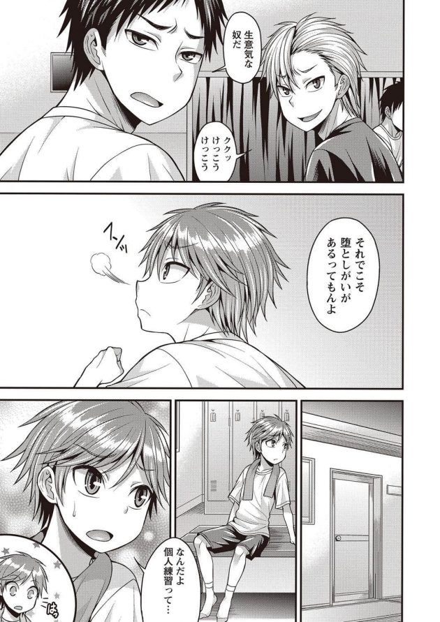 ナマイキな一年が先輩に女装させられホモ輪姦で躾されちゃうw│ナマイキ1年を修正しろっ! (3)