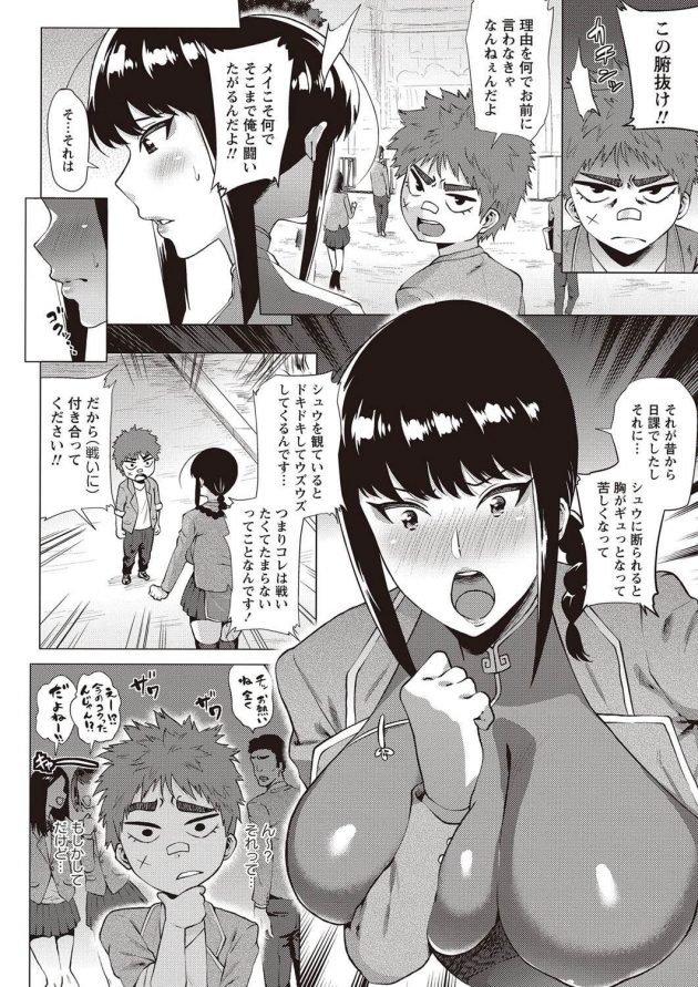 幼馴染でライバルな巨乳JKと両想いと知りエッチな肉弾戦で対決w│いやらしぃ肉弾戦! (4)