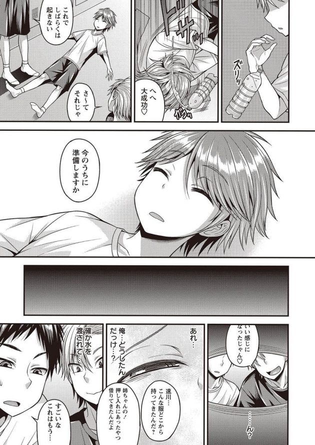 ナマイキな一年が先輩に女装させられホモ輪姦で躾されちゃうw│ナマイキ1年を修正しろっ! (5)
