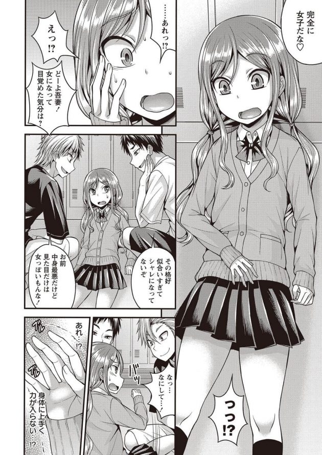 ナマイキな一年が先輩に女装させられホモ輪姦で躾されちゃうw│ナマイキ1年を修正しろっ! (6)