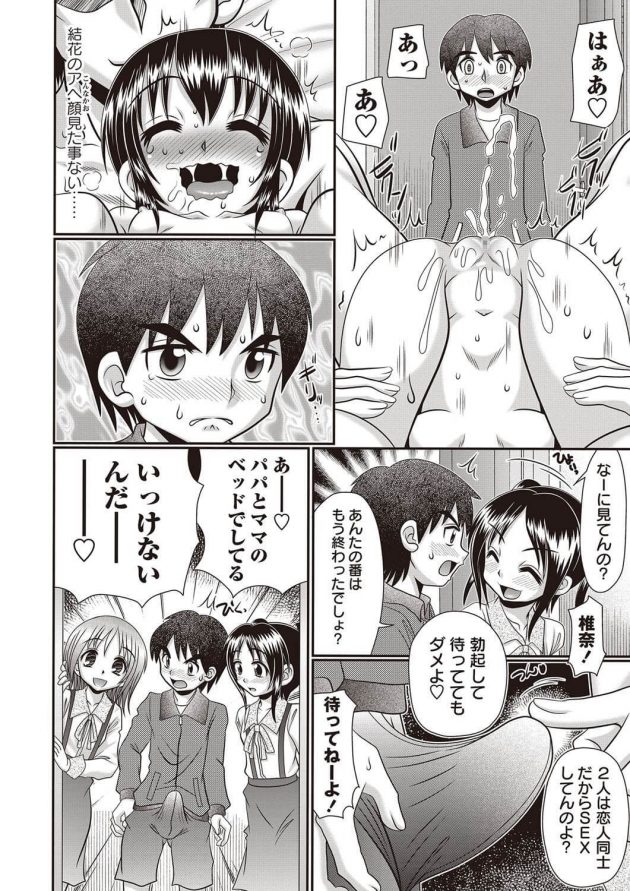 結花ちゃんの事が好きな俊太が目の前で他の男に犯される結花ちゃんを見ながら勃起しちゃってるw│絶頂カラオケ3 (6)