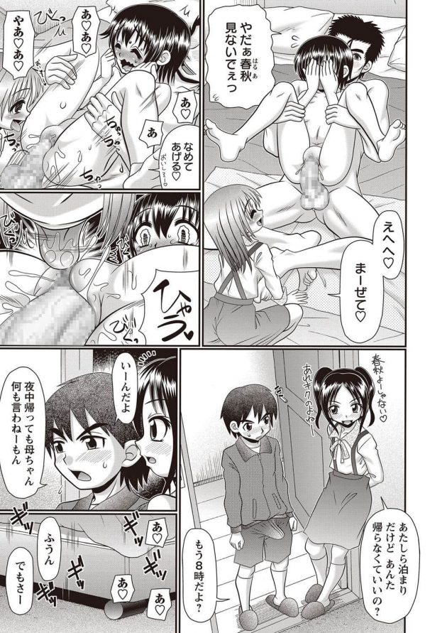 結花ちゃんの事が好きな俊太が目の前で他の男に犯される結花ちゃんを見ながら勃起しちゃってるw│絶頂カラオケ3 (7)