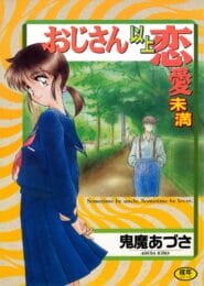 年下の妹的なカワイイ女子と公園でイチャイチャした【無料 エロ同人】のトップ画像
