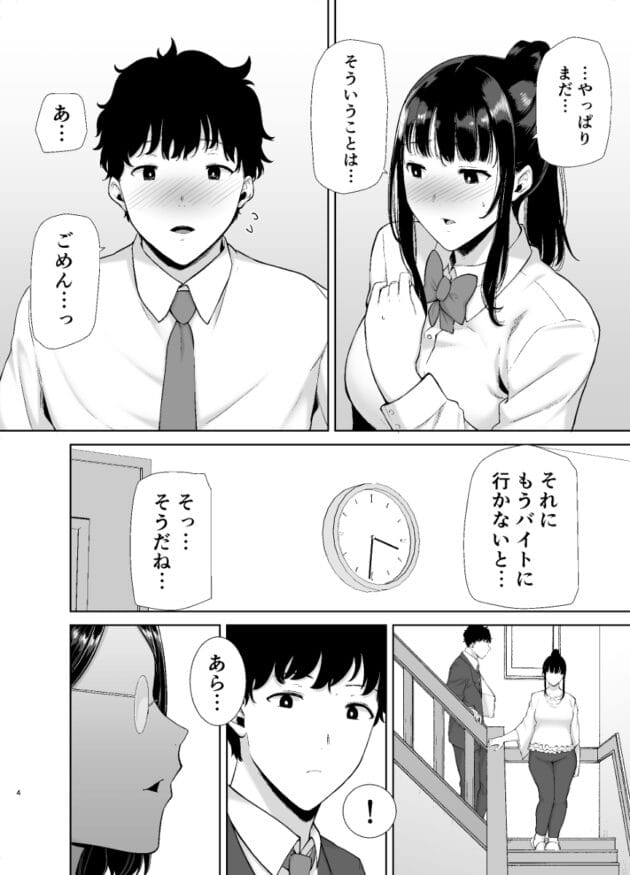 【エロ漫画】初心でエッチさせてくれない彼女よりドスケベな彼女の母とシちゃってます【かのまましんどろーむ DOLL PLAY】(3)