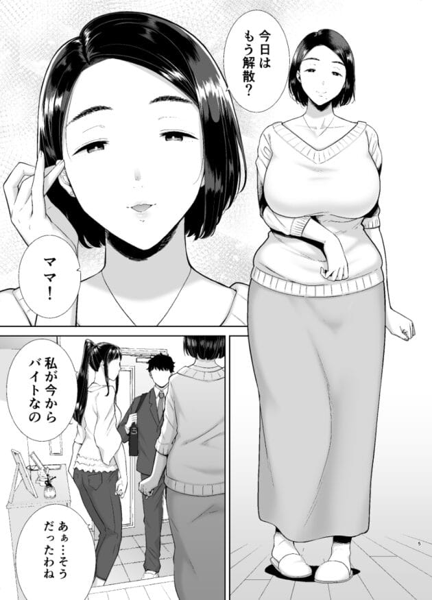 【エロ漫画】初心でエッチさせてくれない彼女よりドスケベな彼女の母とシちゃってます【かのまましんどろーむ DOLL PLAY】(4)
