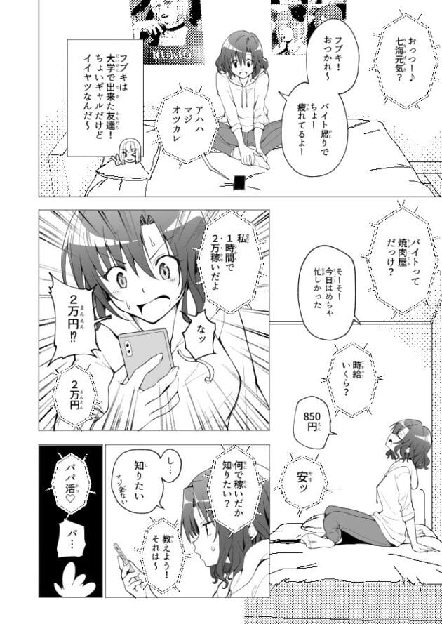 【エロ漫画】パパ活する女子大生のＪＤの物語【エロ同人 無料】(10)