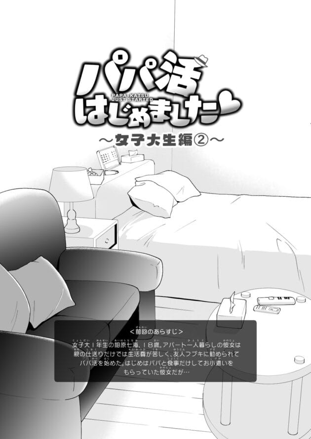 【エロ漫画】パパ活する女子大生のＪＤの物語【エロ同人 無料】(14)