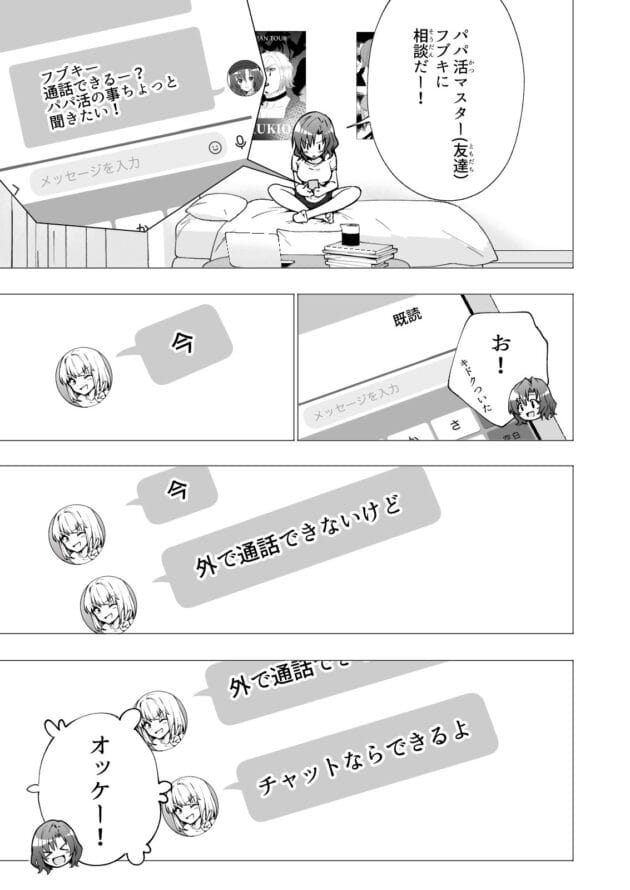 【エロ漫画】パパ活する女子大生のＪＤの物語【エロ同人 無料】(17)