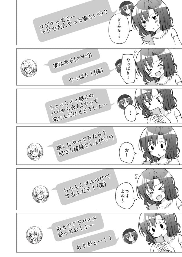 【エロ漫画】パパ活する女子大生のＪＤの物語【エロ同人 無料】(18)