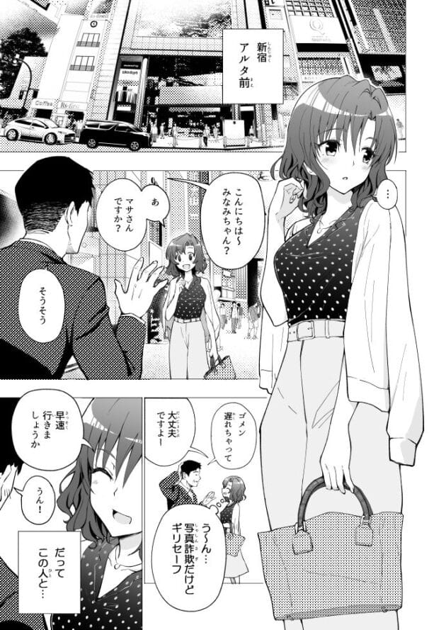 【エロ漫画】パパ活する女子大生のＪＤの物語【エロ同人 無料】(2)