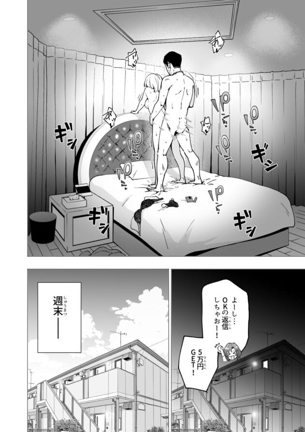 【エロ漫画】パパ活する女子大生のＪＤの物語【エロ同人 無料】(20)