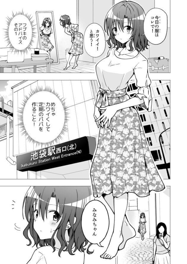 【エロ漫画】パパ活する女子大生のＪＤの物語【エロ同人 無料】(21)