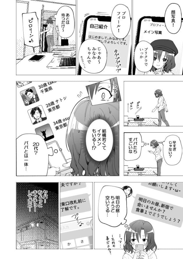【エロ漫画】パパ活する女子大生のＪＤの物語【エロ同人 無料】(7)