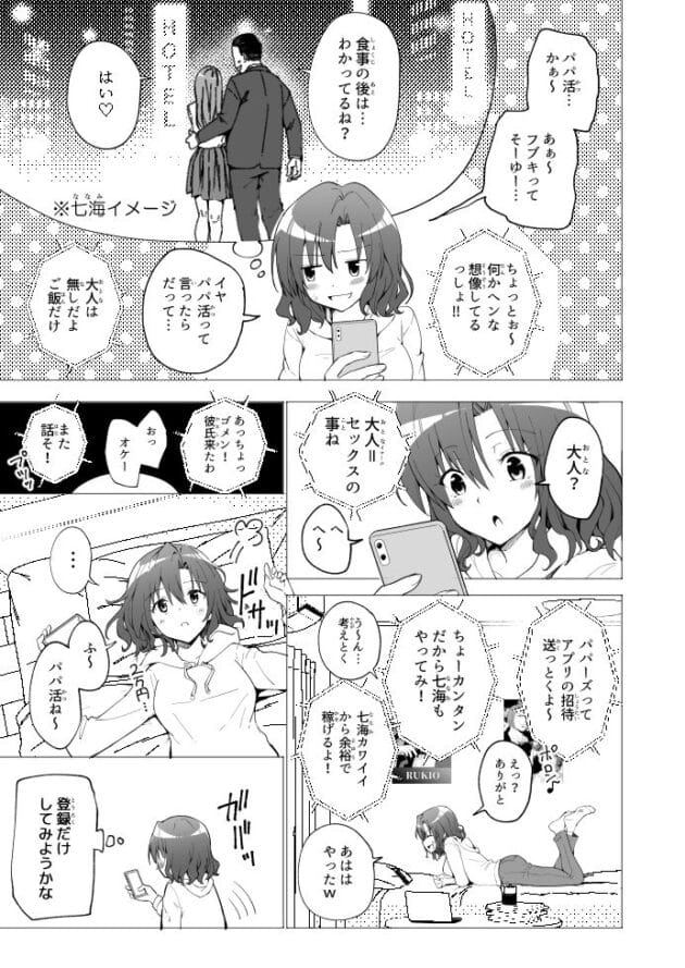 【エロ漫画】パパ活する女子大生のＪＤの物語【エロ同人 無料】(9)