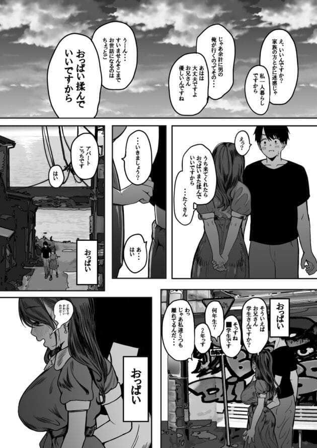 【エロ漫画】振られたから川に向かって、おっぱいくらい揉ませてくれよーって叫んだ結果(11)