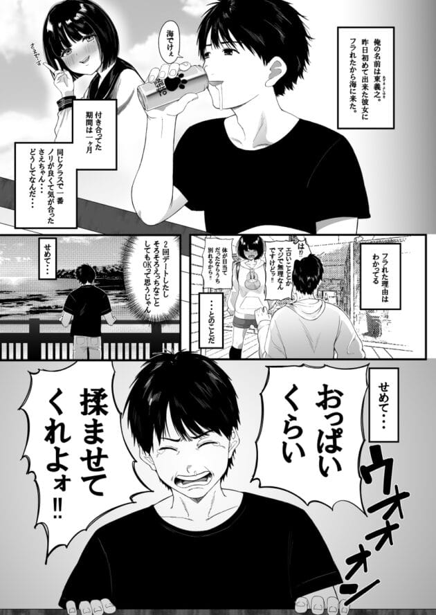 【エロ漫画】振られたから川に向かって、おっぱいくらい揉ませてくれよーって叫んだ結果(2)