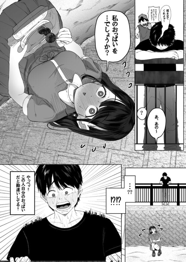 【エロ漫画】振られたから川に向かって、おっぱいくらい揉ませてくれよーって叫んだ結果(3)