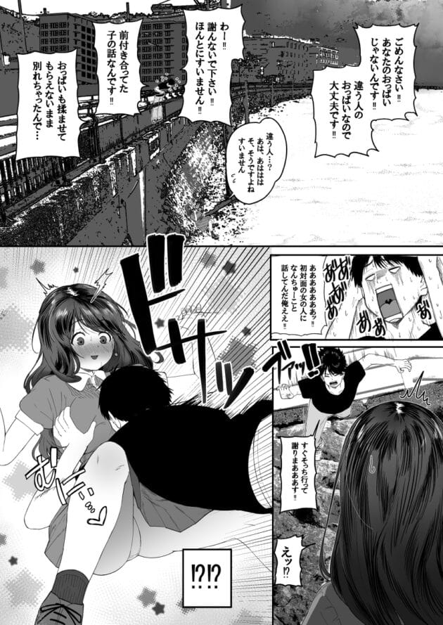 【エロ漫画】振られたから川に向かって、おっぱいくらい揉ませてくれよーって叫んだ結果(4)