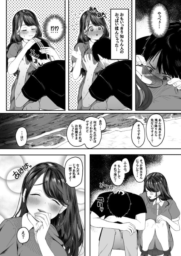 【エロ漫画】振られたから川に向かって、おっぱいくらい揉ませてくれよーって叫んだ結果(5)