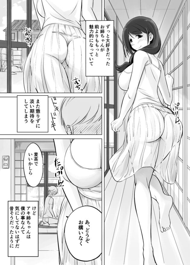 【エロ漫画】従姉妹のお姉さん、それも巨乳とねんごろな関係になって大人の階段をあがるショタ【春garden/イトコのお姉ちゃんと僕の甘々性活】(7)