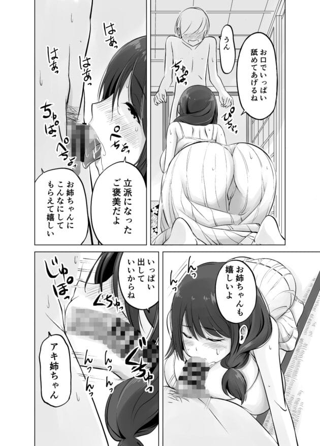 【エロ漫画】従姉妹のお姉さん、それも巨乳とねんごろな関係になって大人の階段をあがるショタ【春garden/イトコのお姉ちゃんと僕の甘々性活】(8)